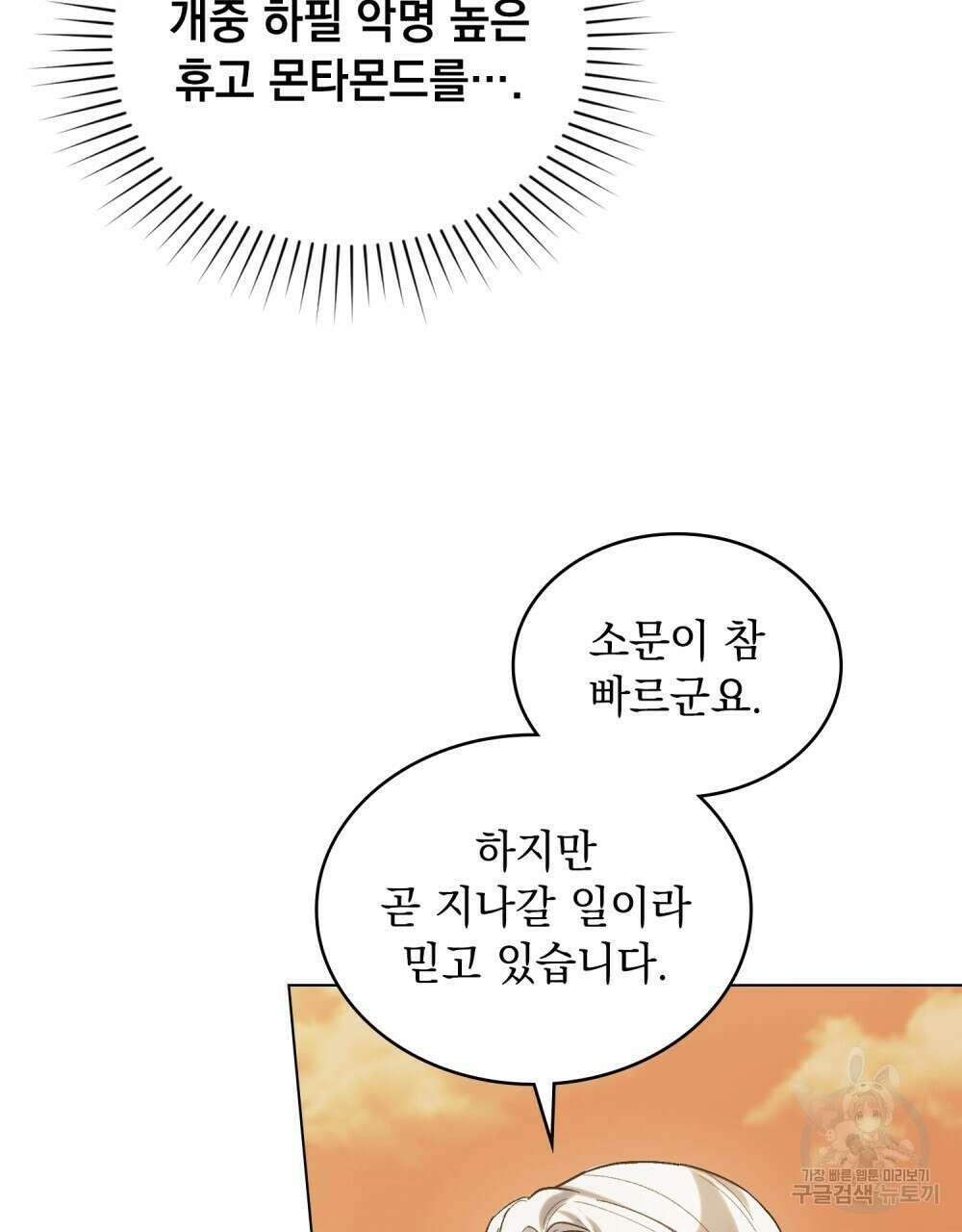 신의 눈을 가린 채 입을 맞추면 10화 82