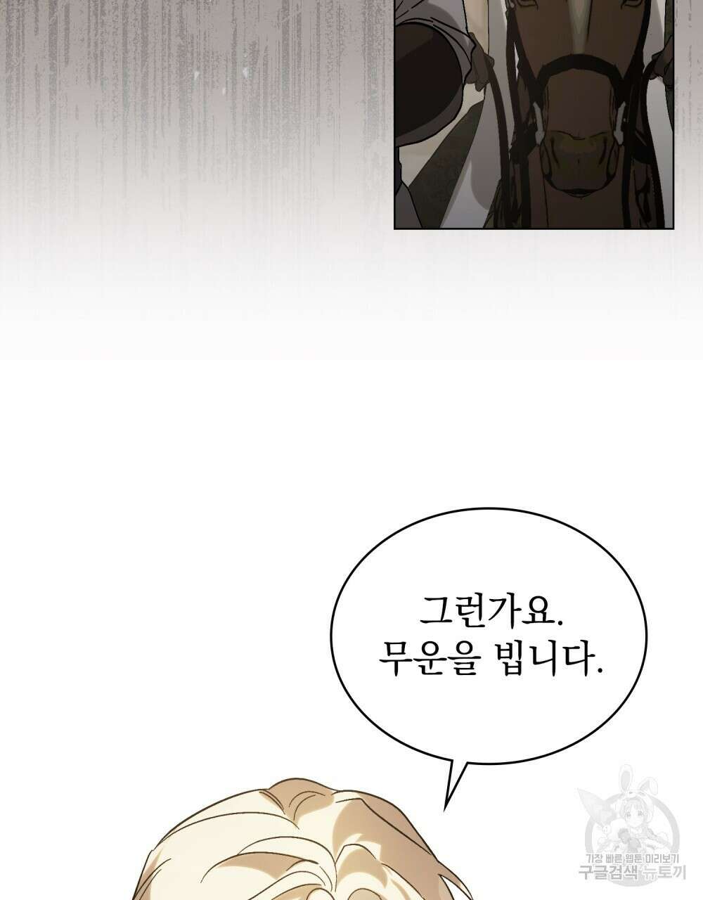 신의 눈을 가린 채 입을 맞추면 10화 87