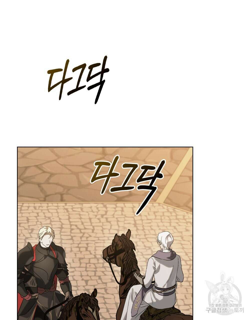 신의 눈을 가린 채 입을 맞추면 10화 89