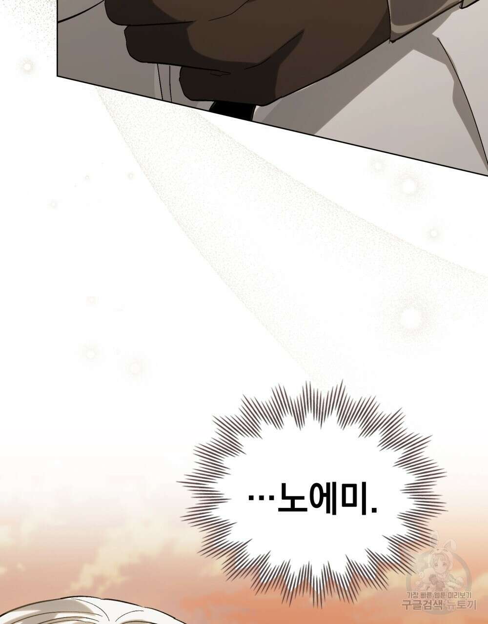 신의 눈을 가린 채 입을 맞추면 10화 94