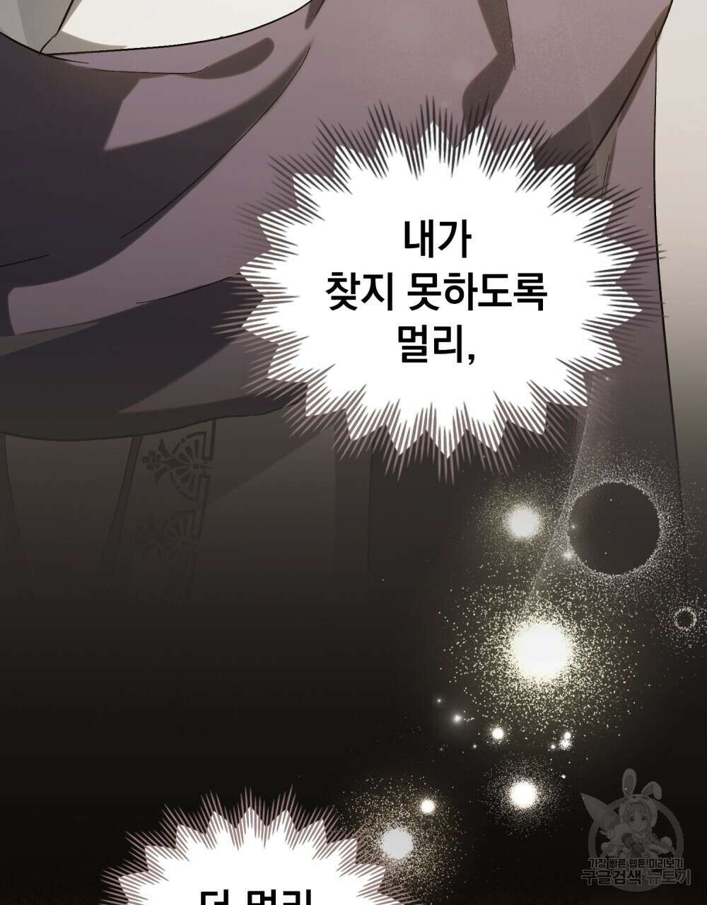 신의 눈을 가린 채 입을 맞추면 10화 96