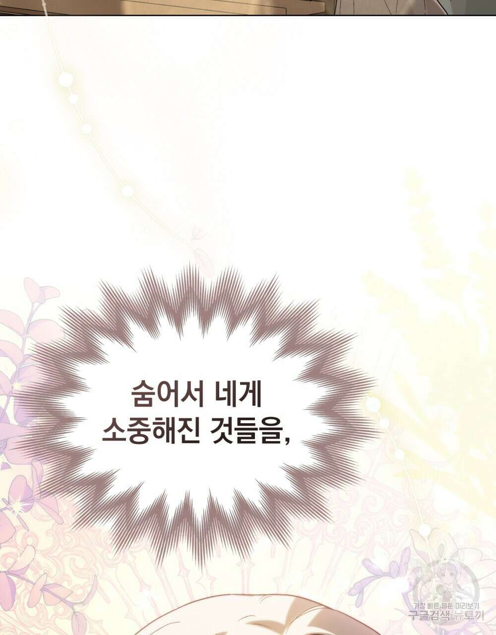 신의 눈을 가린 채 입을 맞추면 10화 98