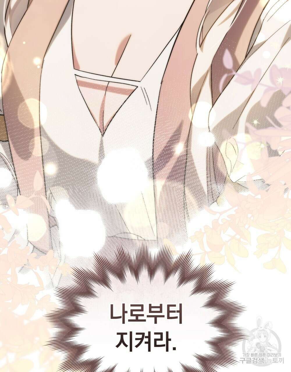 신의 눈을 가린 채 입을 맞추면 10화 100