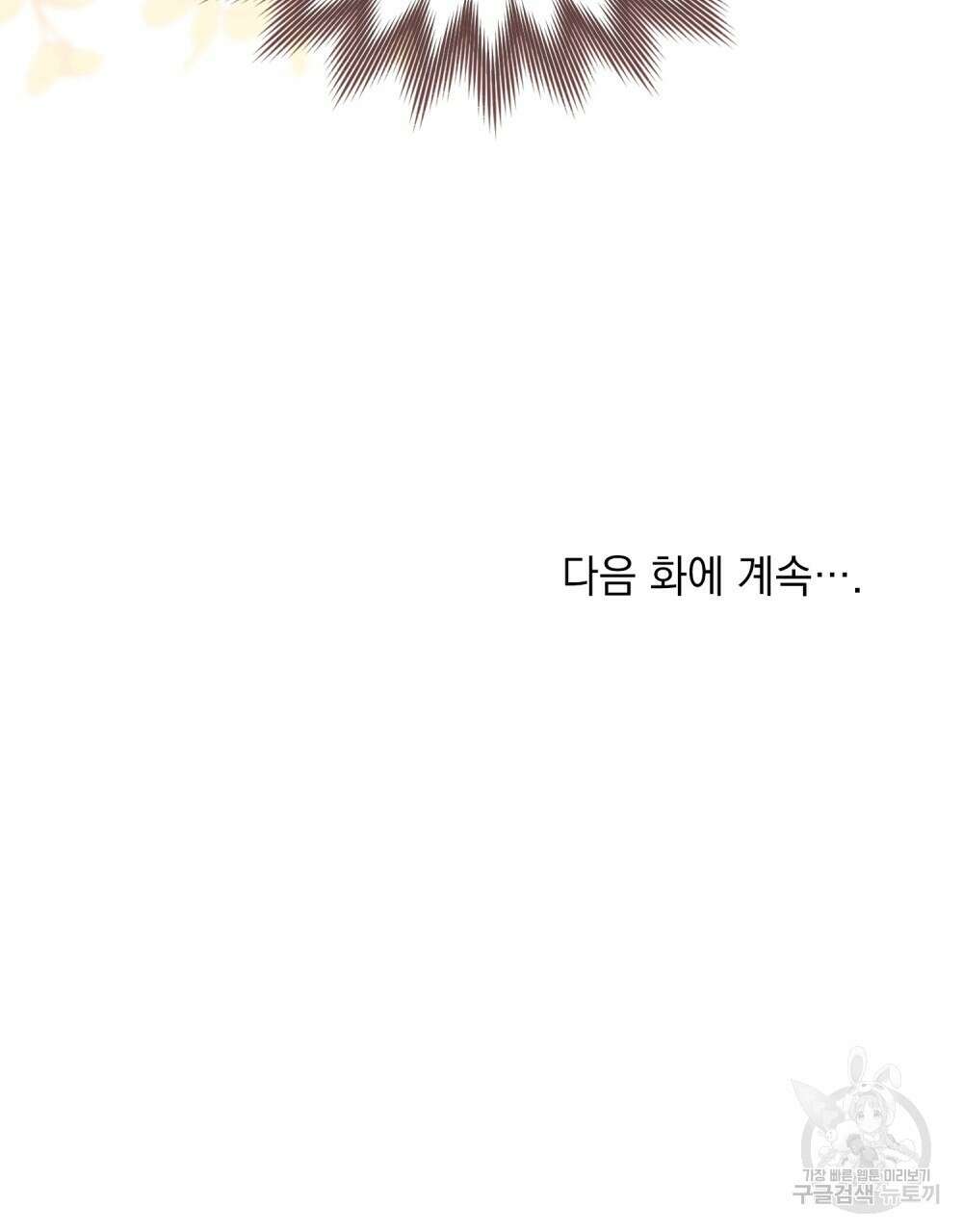 신의 눈을 가린 채 입을 맞추면 10화 101