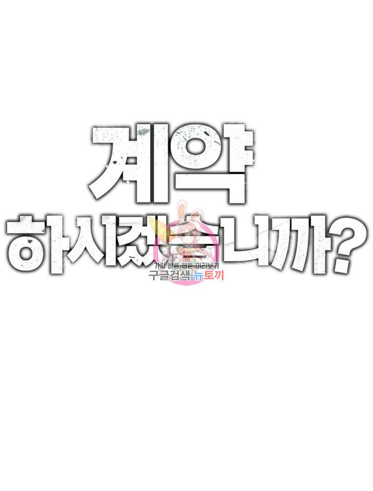 계약하시겠습니까? 6화 1