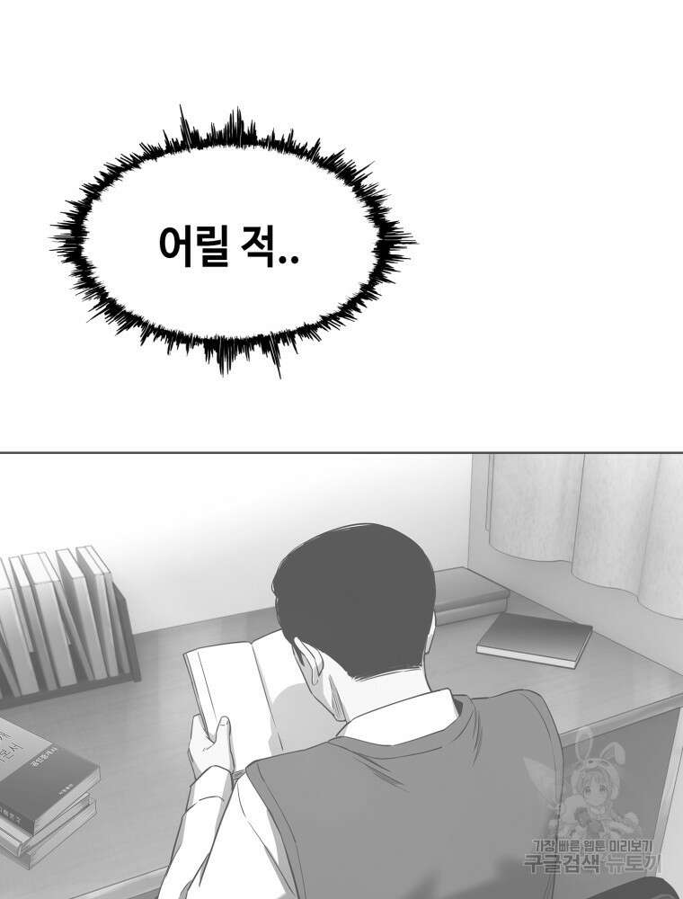 계약하시겠습니까? 6화 6