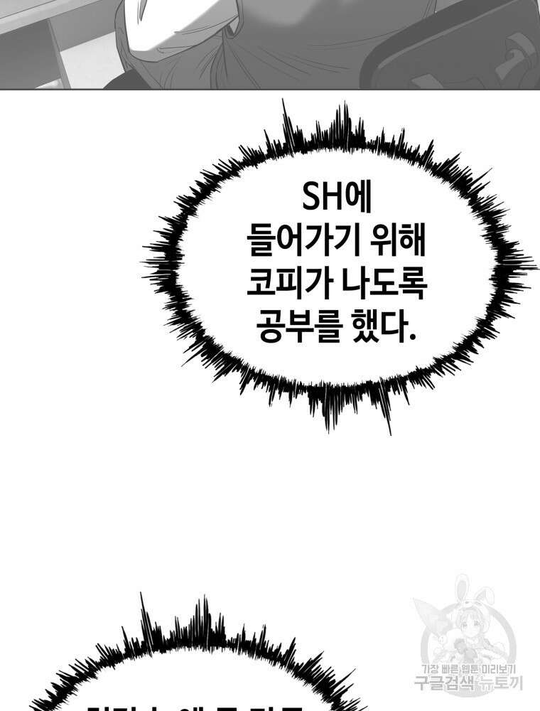 계약하시겠습니까? 6화 7