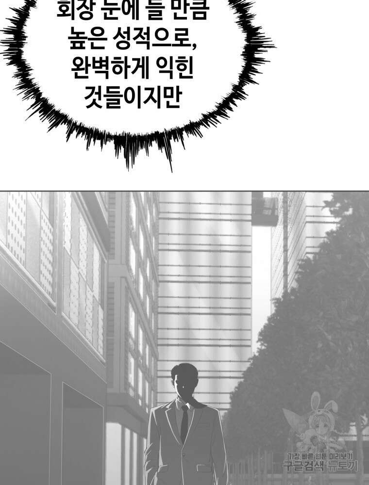 계약하시겠습니까? 6화 8