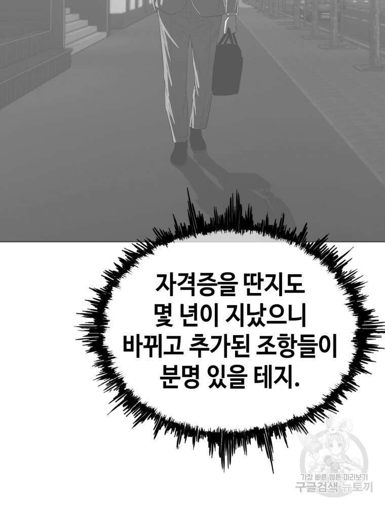계약하시겠습니까? 6화 9