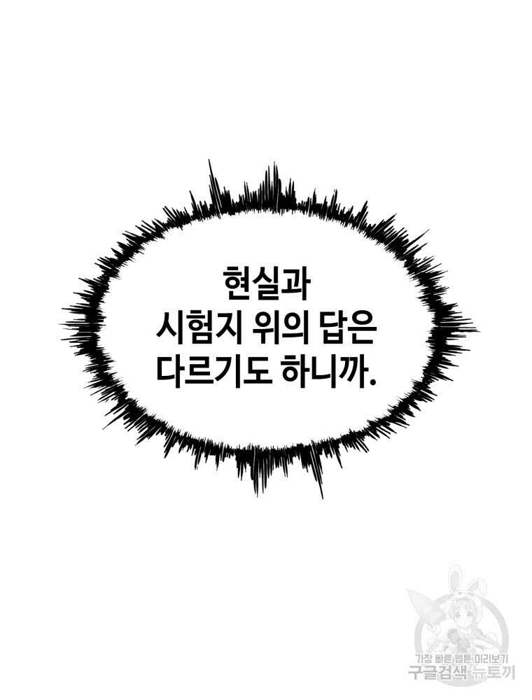 계약하시겠습니까? 6화 10