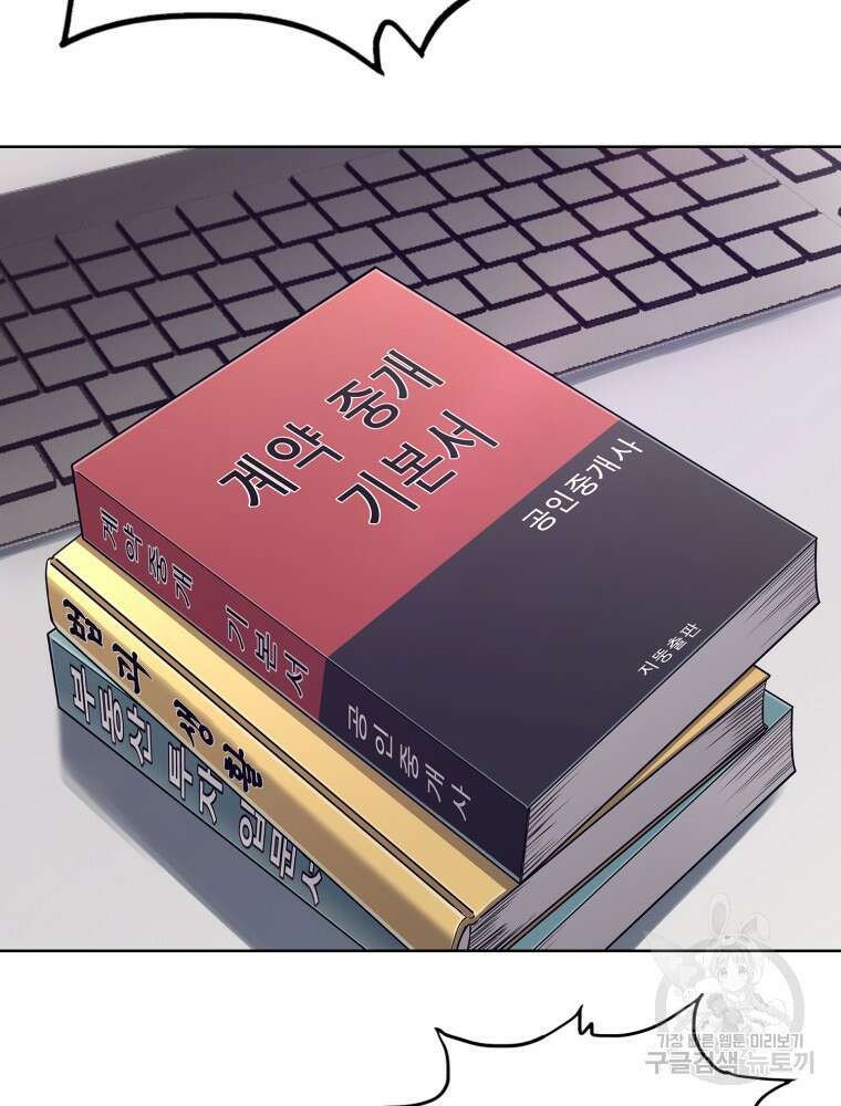 계약하시겠습니까? 6화 15
