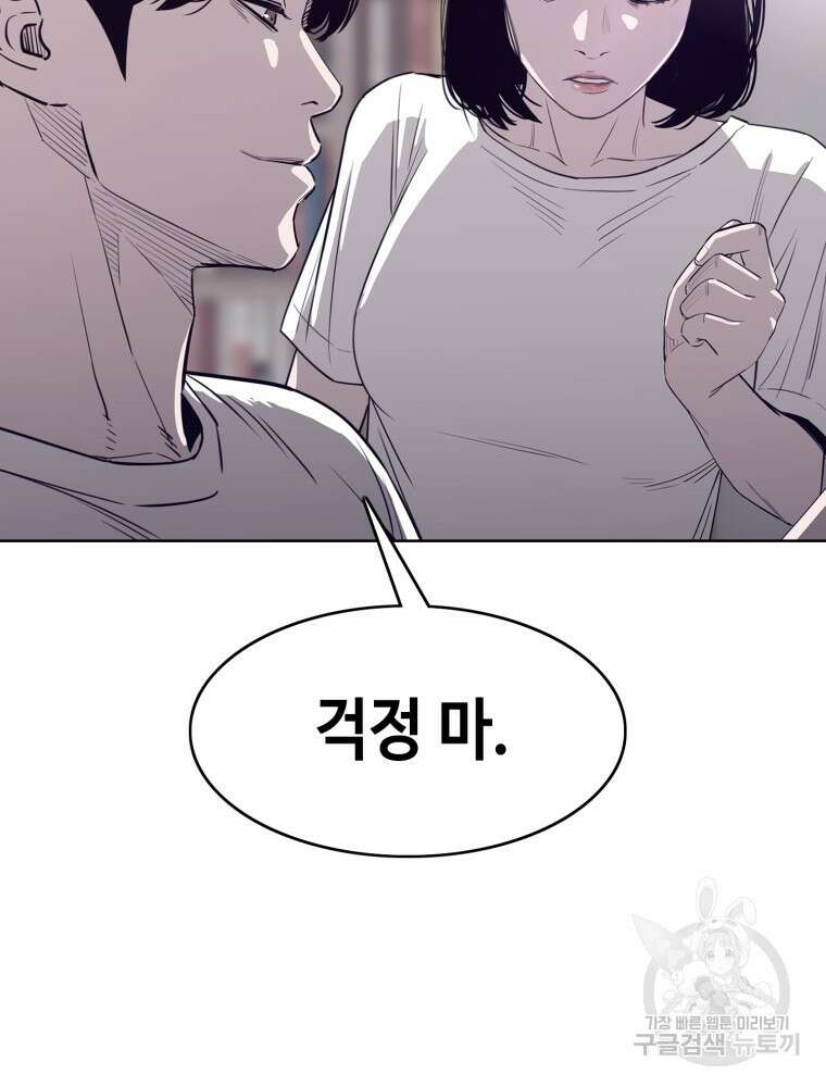 계약하시겠습니까? 6화 19