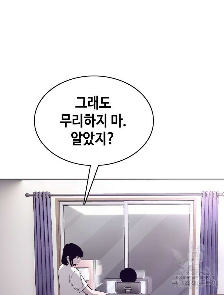 계약하시겠습니까? 6화 22