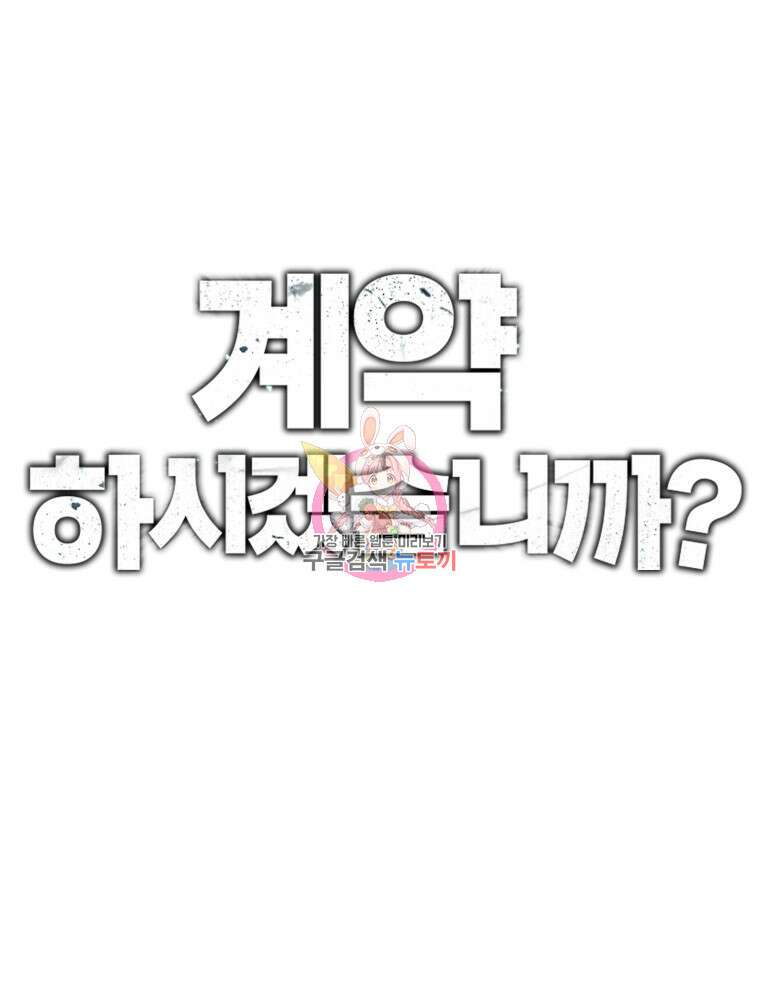계약하시겠습니까? 16화 1