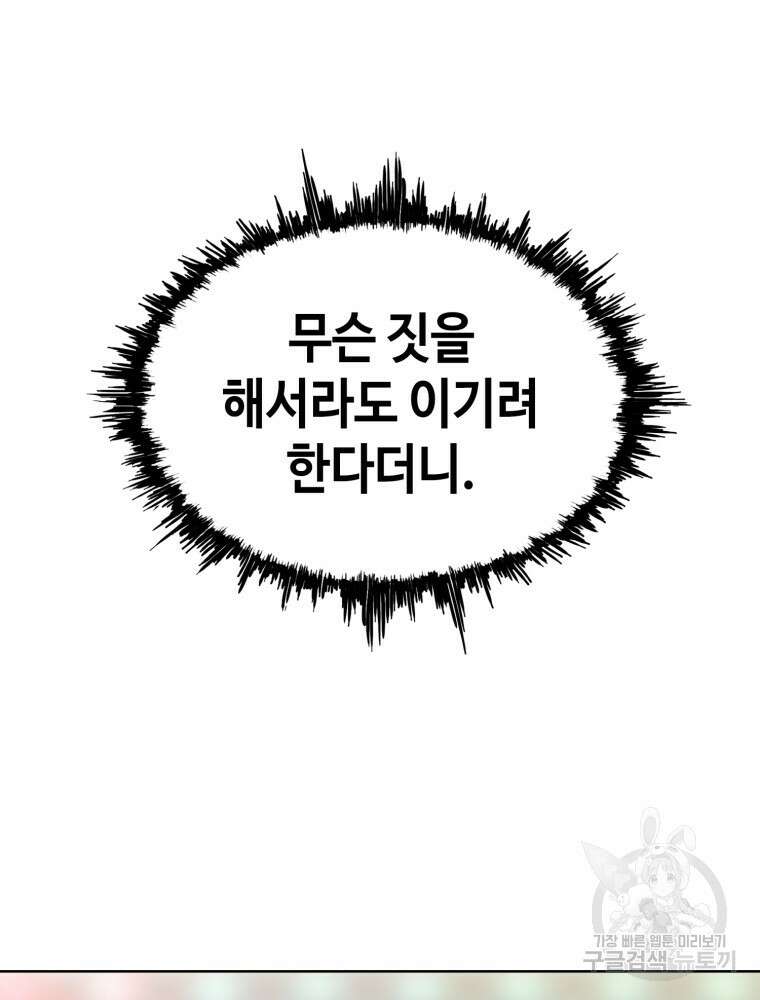계약하시겠습니까? 16화 3