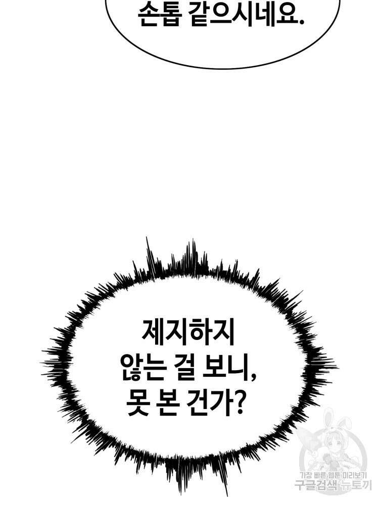 계약하시겠습니까? 16화 9