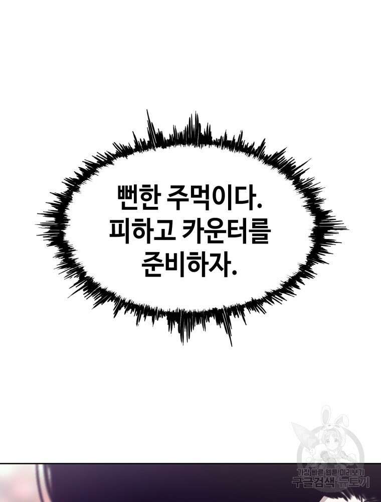 계약하시겠습니까? 16화 14
