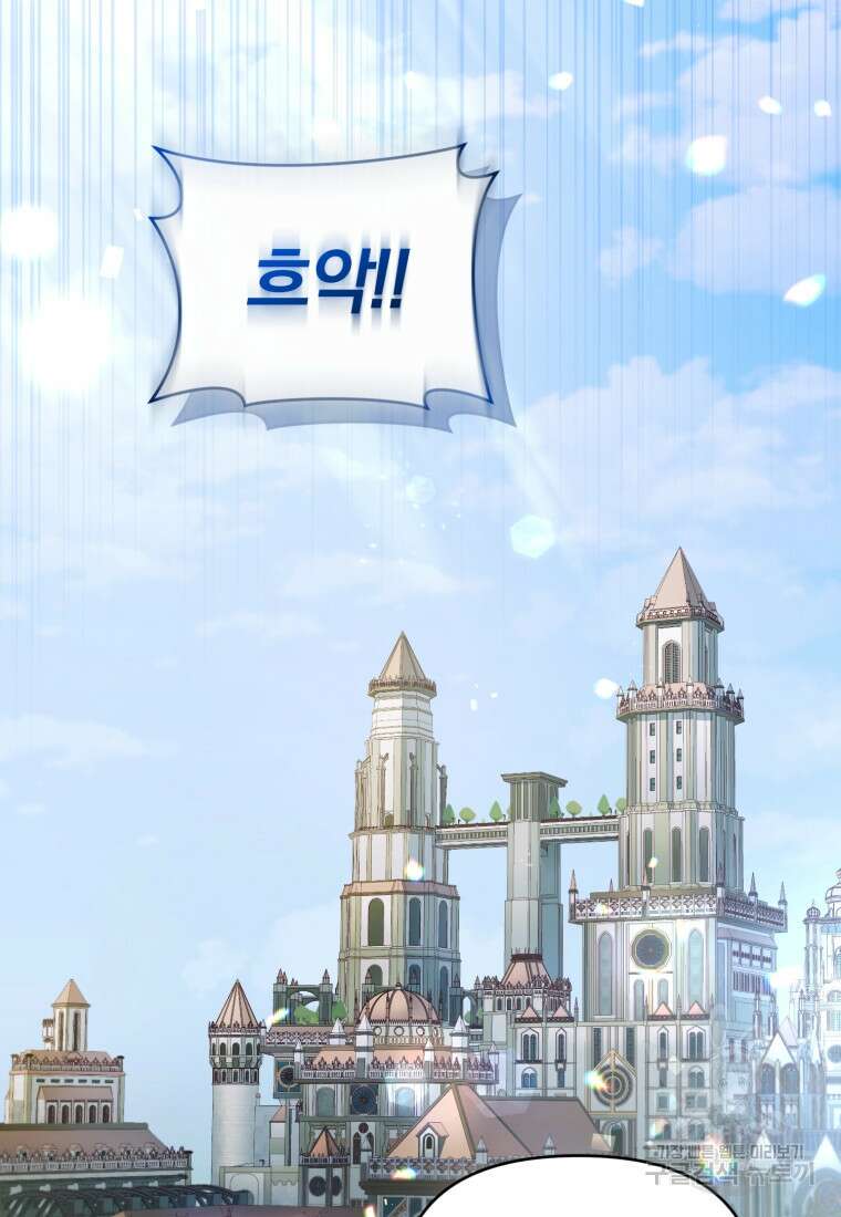 미친 악당의 품으로 떨어졌다 5화 4