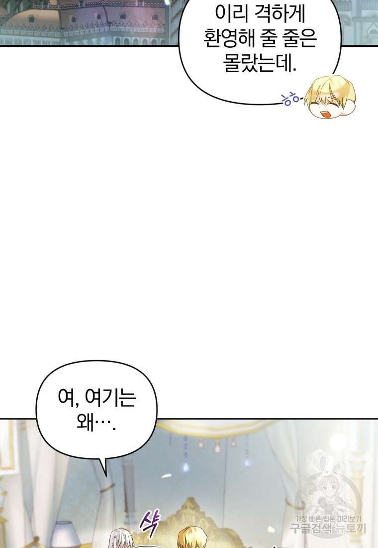 미친 악당의 품으로 떨어졌다 5화 5
