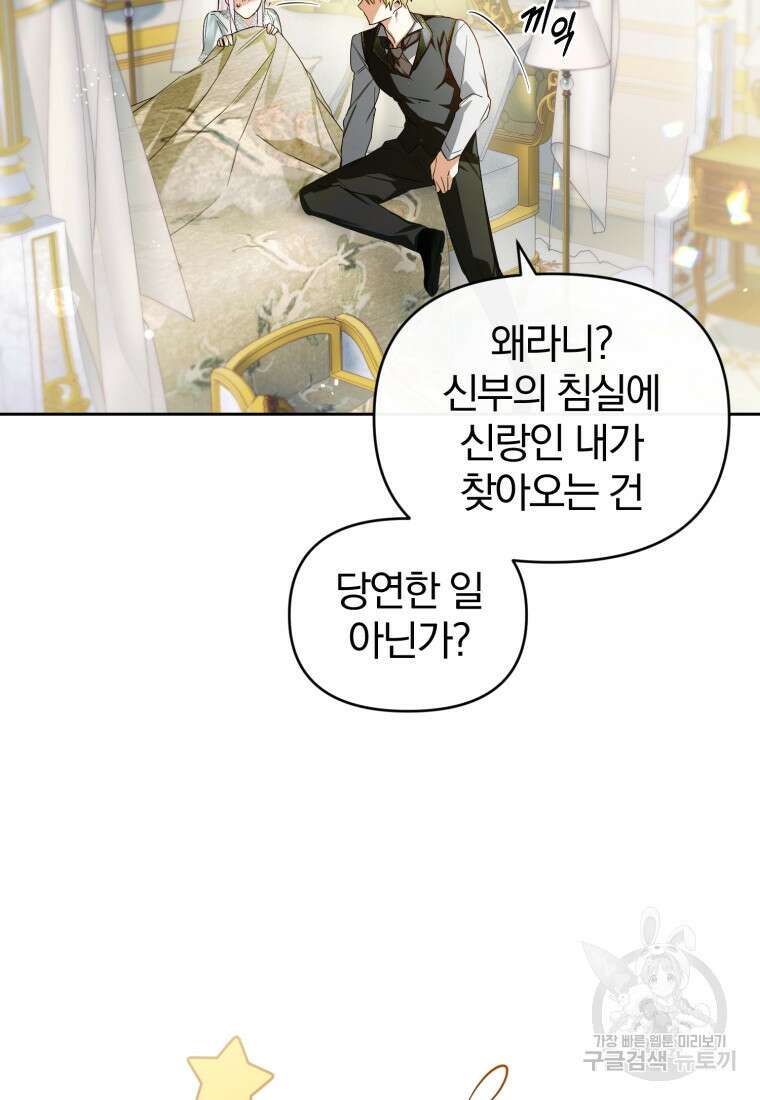 미친 악당의 품으로 떨어졌다 5화 6