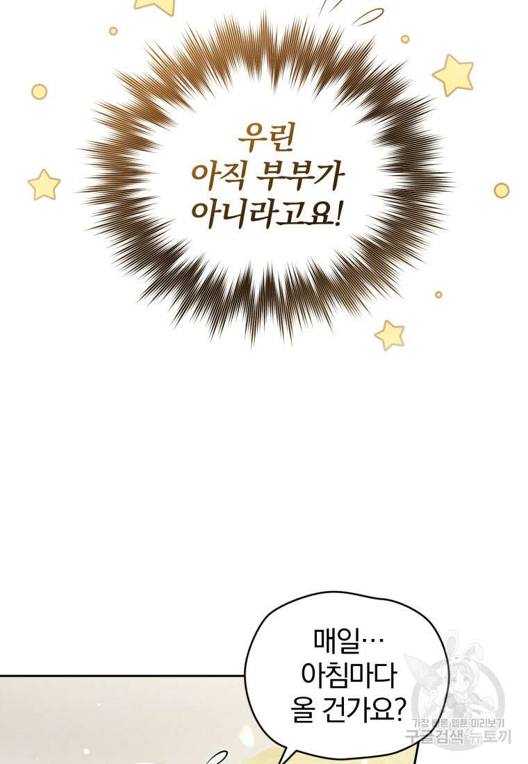 미친 악당의 품으로 떨어졌다 5화 7