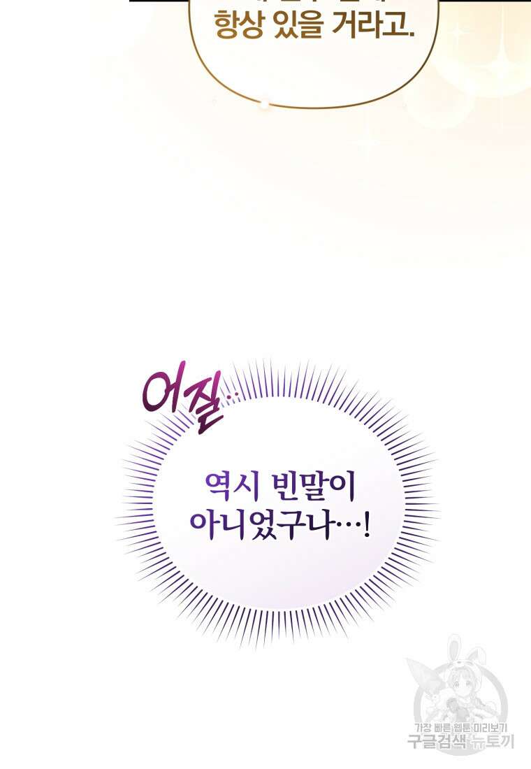 미친 악당의 품으로 떨어졌다 5화 10