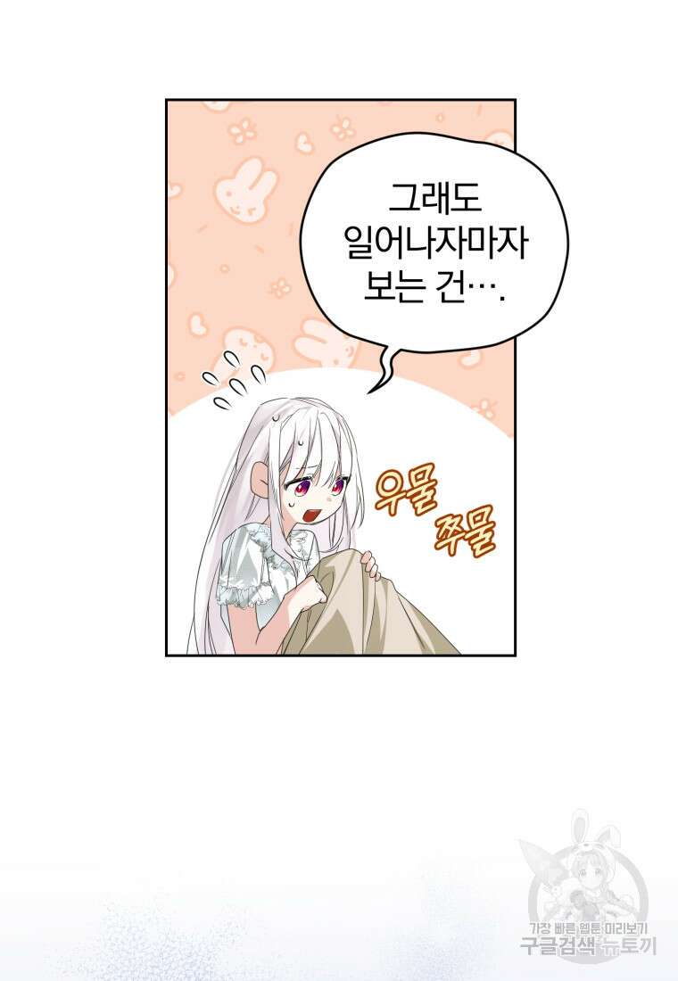 미친 악당의 품으로 떨어졌다 5화 11