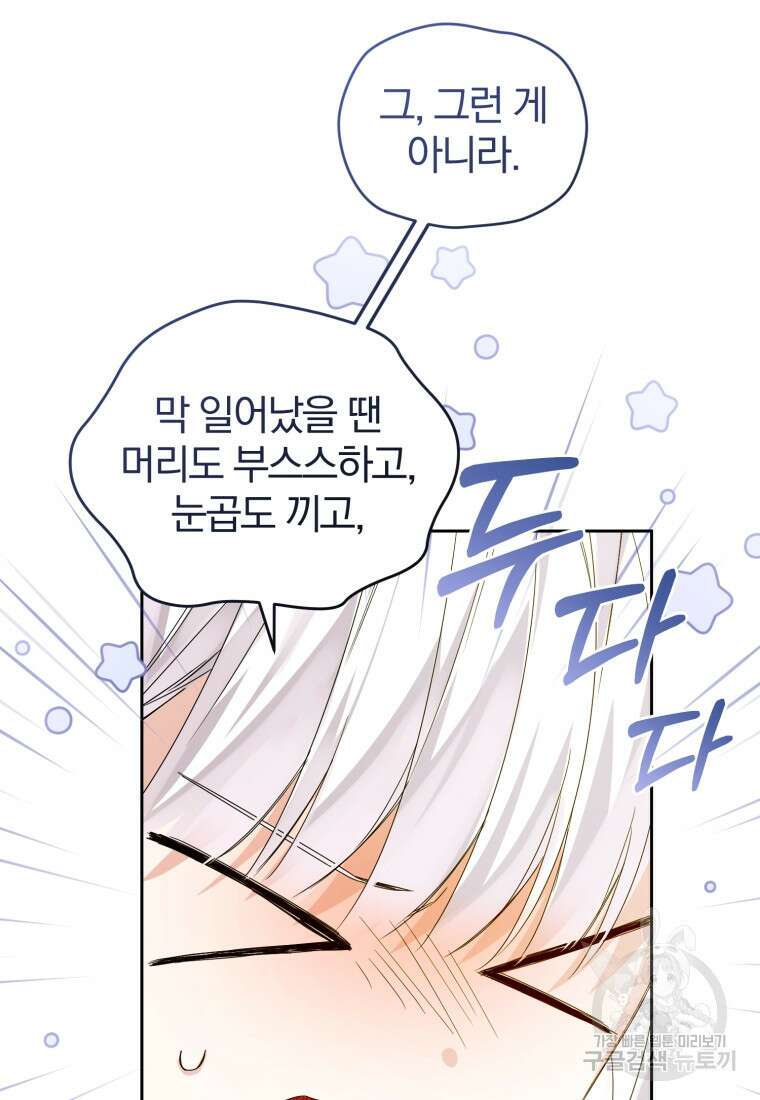 미친 악당의 품으로 떨어졌다 5화 13