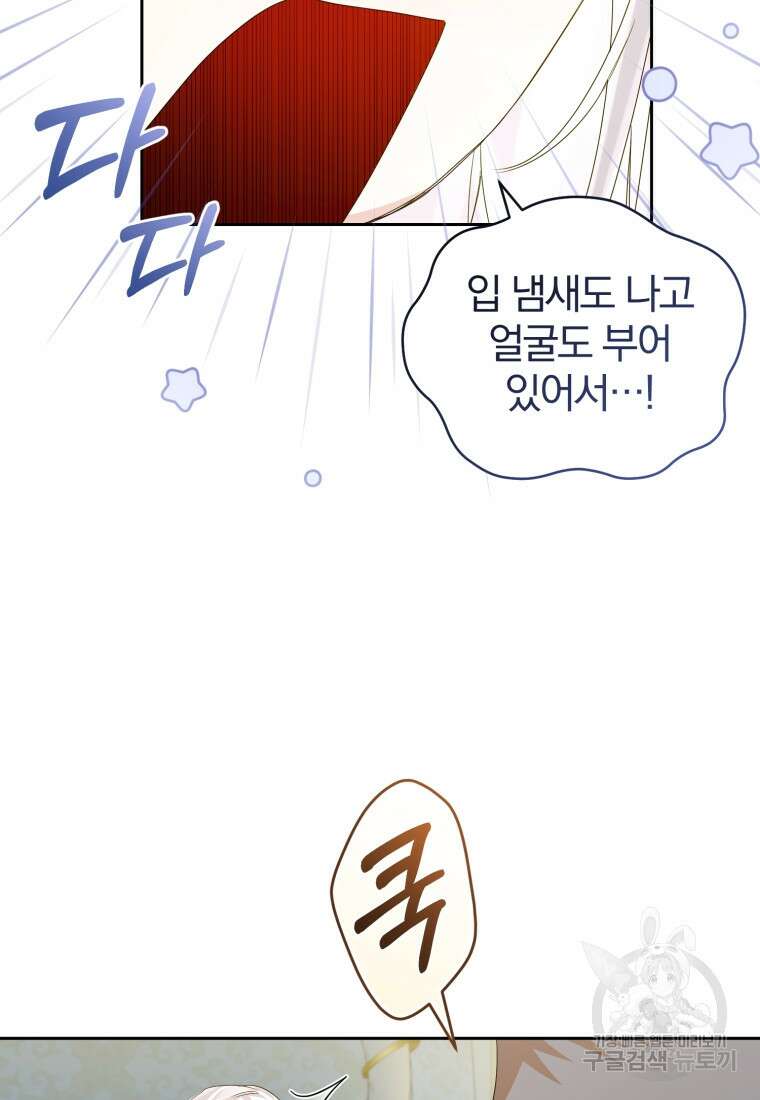 미친 악당의 품으로 떨어졌다 5화 14
