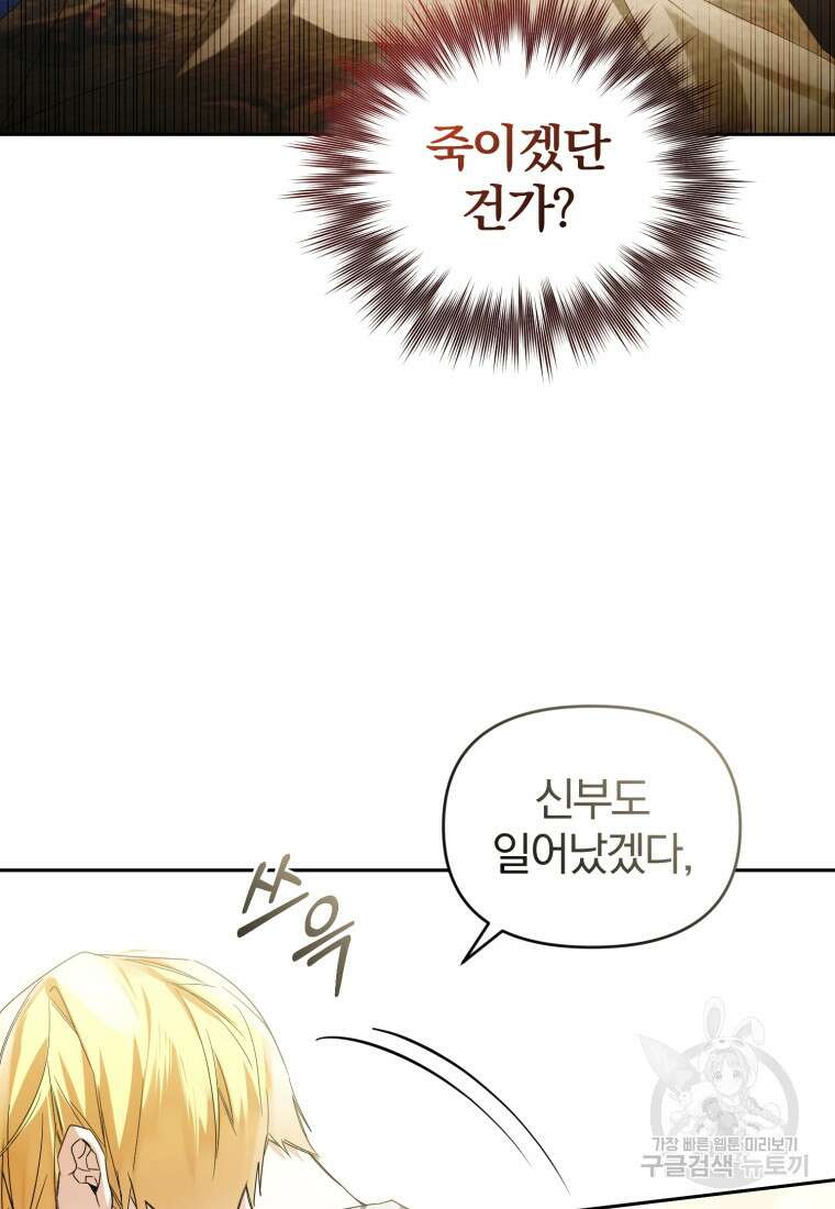 미친 악당의 품으로 떨어졌다 5화 17