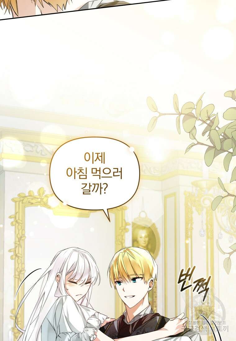 미친 악당의 품으로 떨어졌다 5화 18