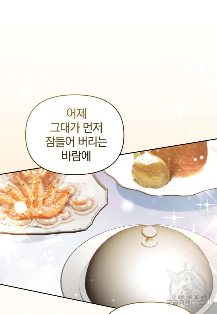 미친 악당의 품으로 떨어졌다 5화 22