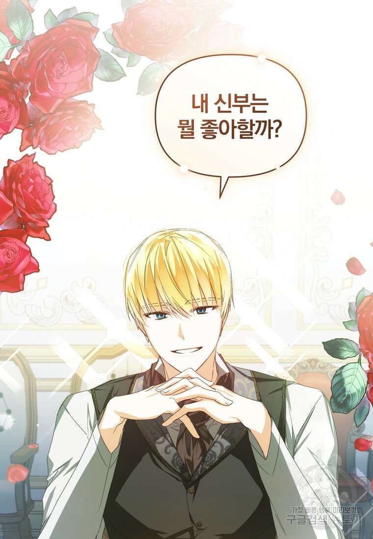 미친 악당의 품으로 떨어졌다 5화 25