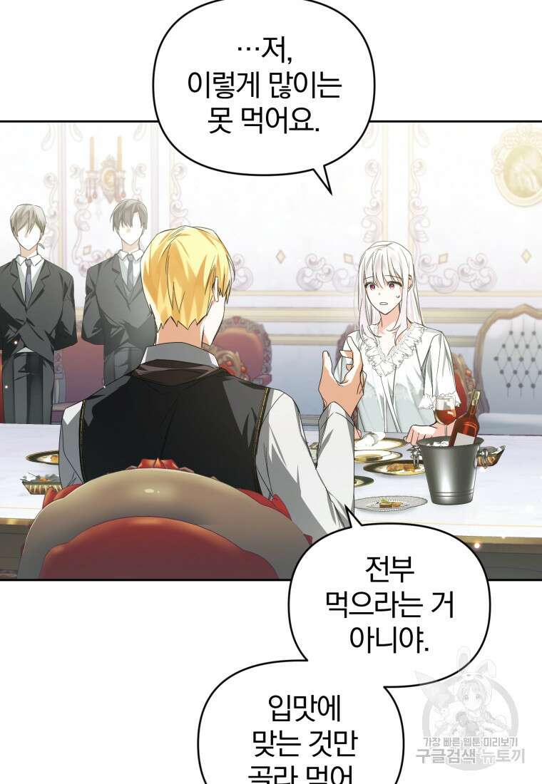 미친 악당의 품으로 떨어졌다 5화 27