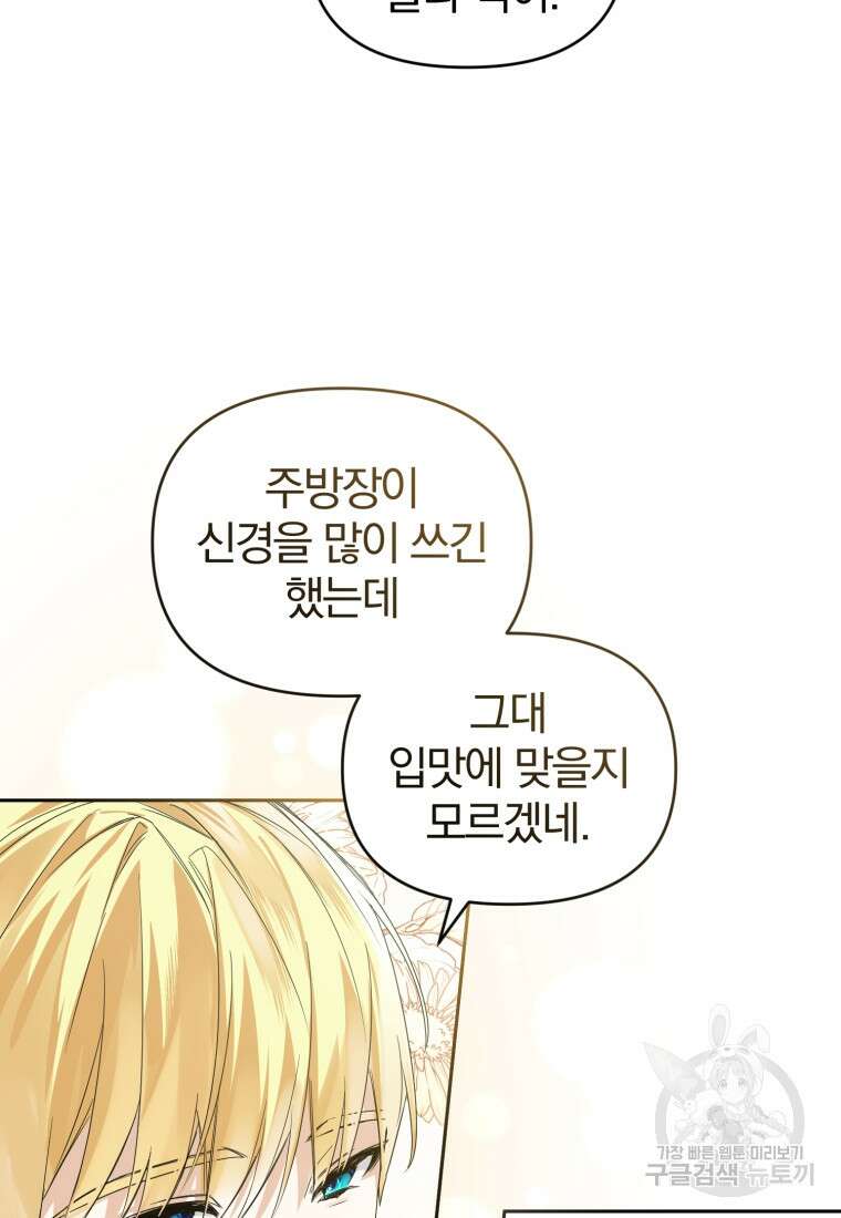 미친 악당의 품으로 떨어졌다 5화 28