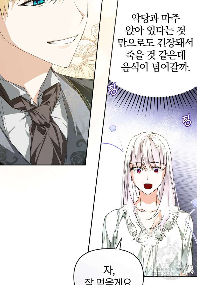 미친 악당의 품으로 떨어졌다 5화 29