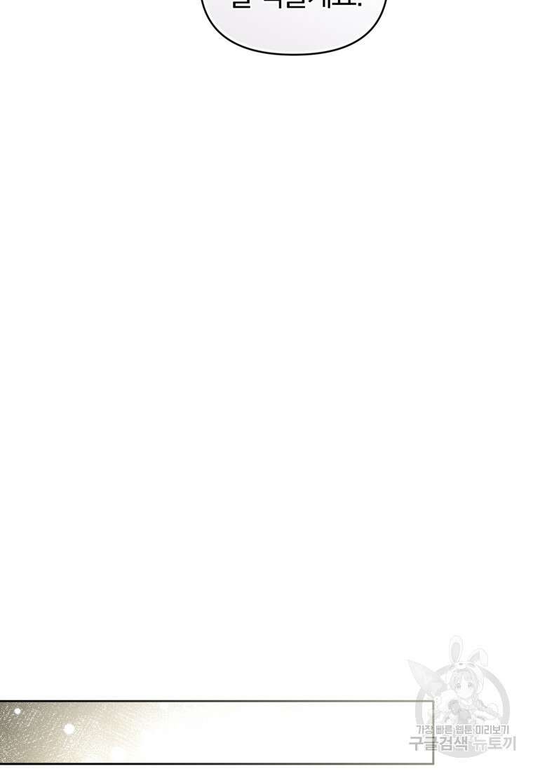 미친 악당의 품으로 떨어졌다 5화 30