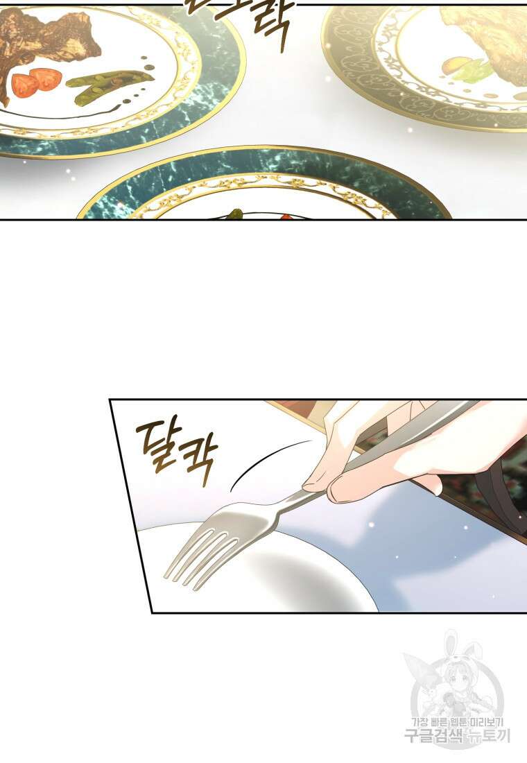 미친 악당의 품으로 떨어졌다 5화 32