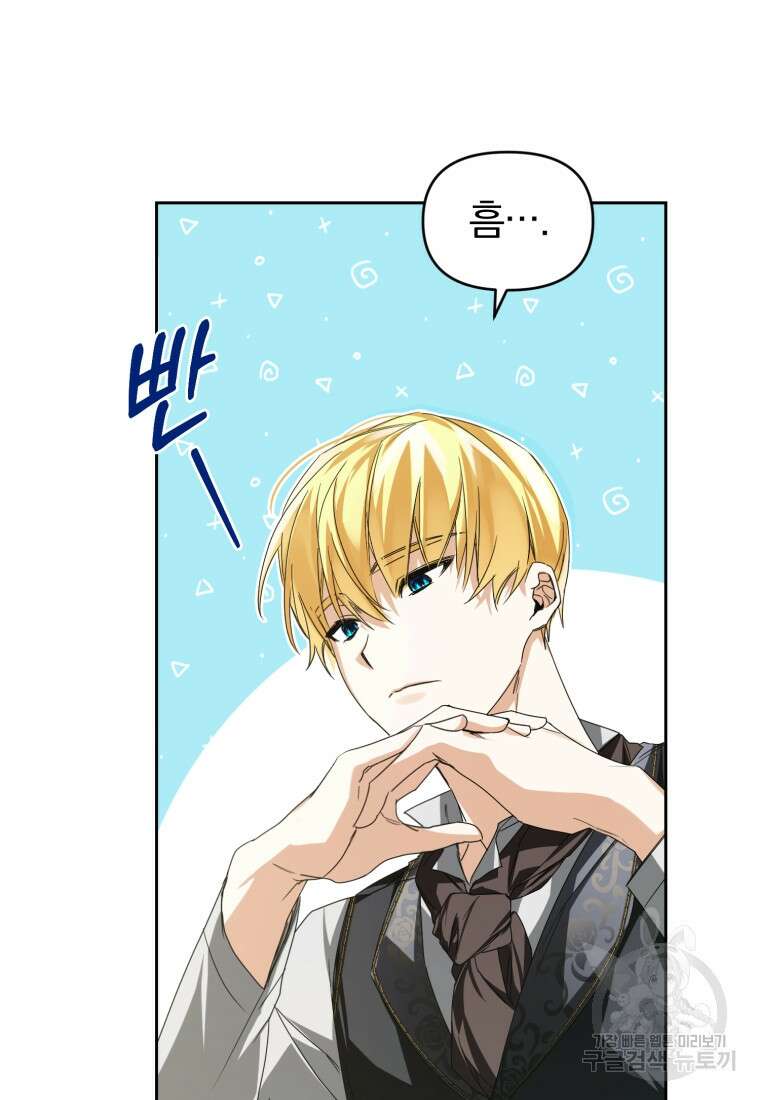 미친 악당의 품으로 떨어졌다 5화 33