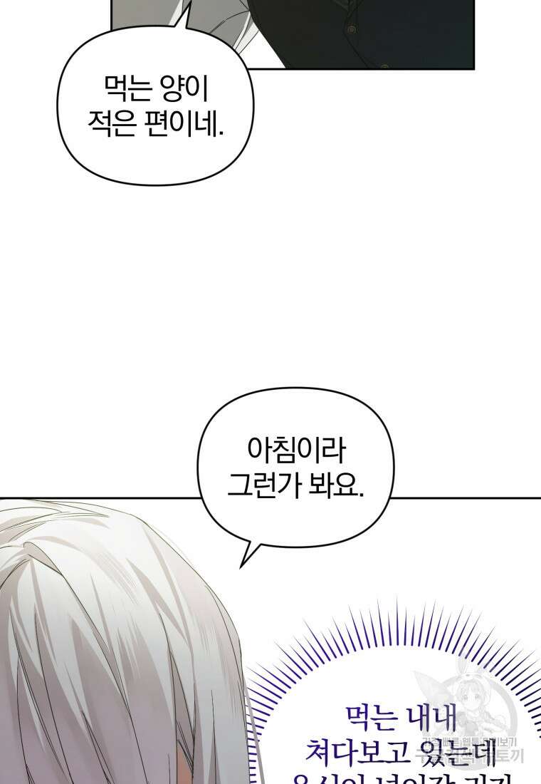 미친 악당의 품으로 떨어졌다 5화 34