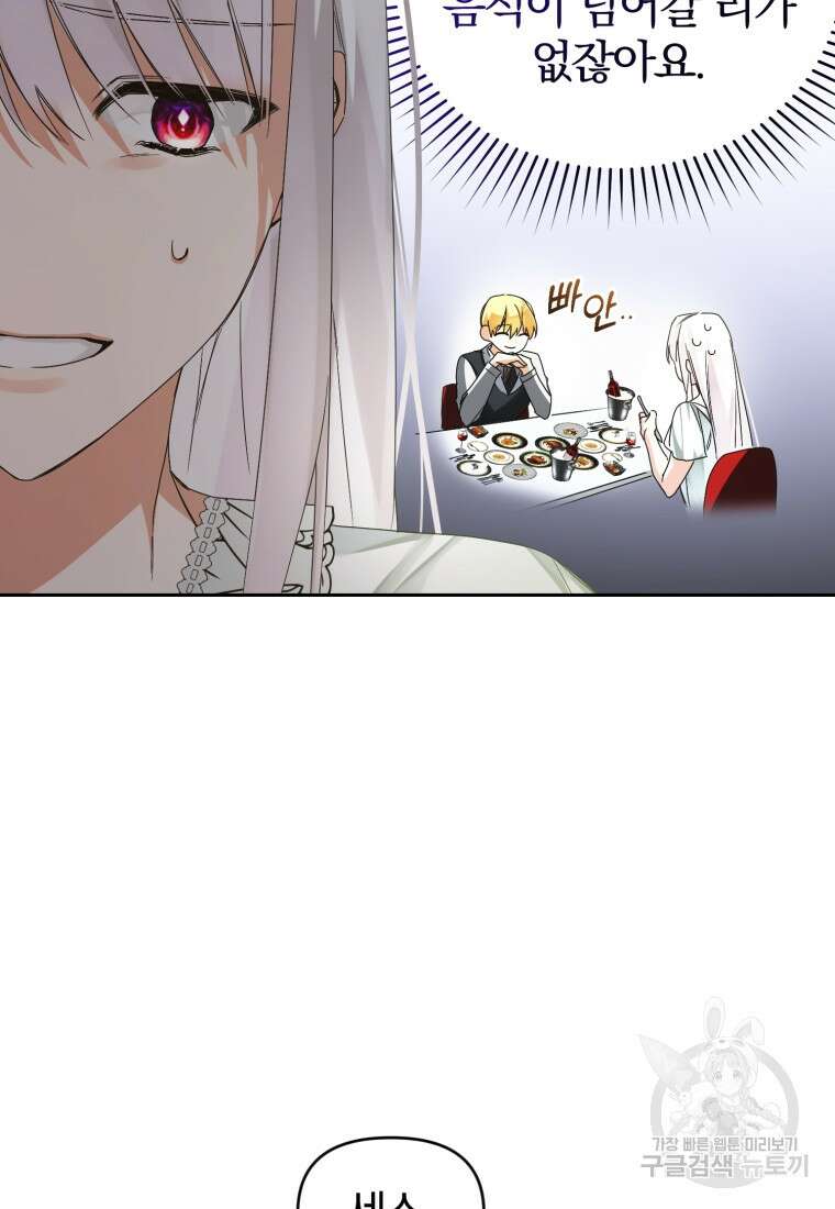 미친 악당의 품으로 떨어졌다 5화 35