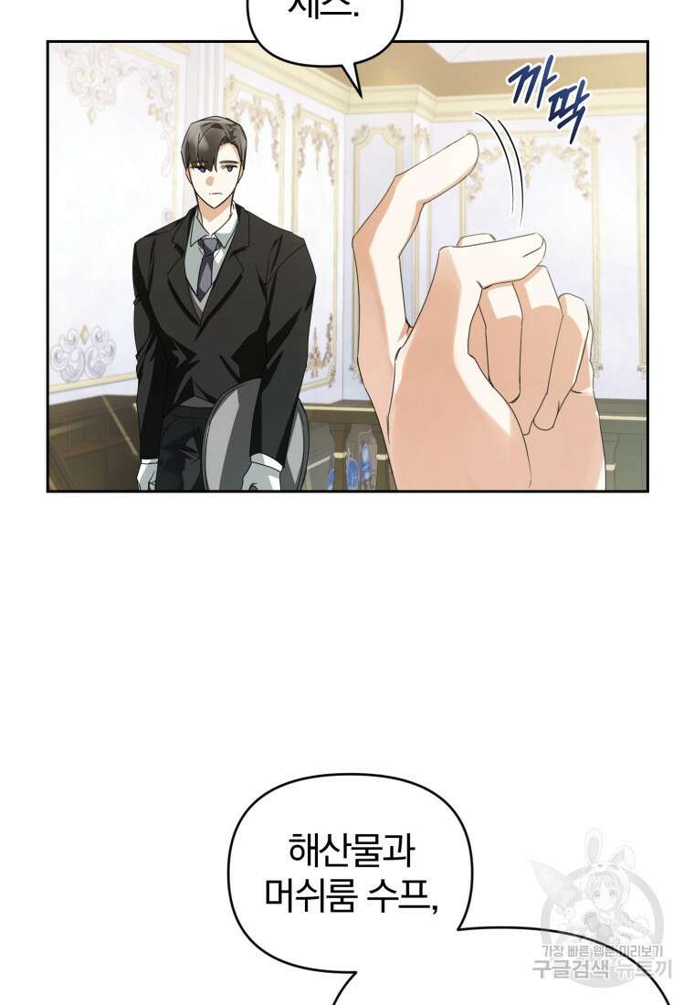 미친 악당의 품으로 떨어졌다 5화 36