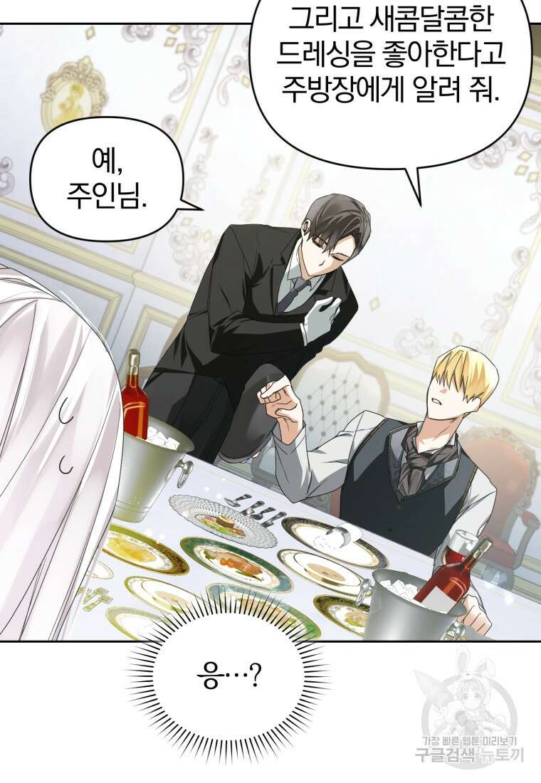 미친 악당의 품으로 떨어졌다 5화 37