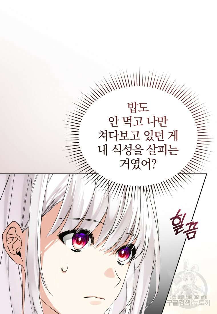 미친 악당의 품으로 떨어졌다 5화 38