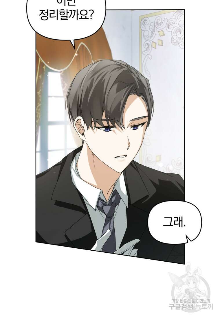 미친 악당의 품으로 떨어졌다 5화 41