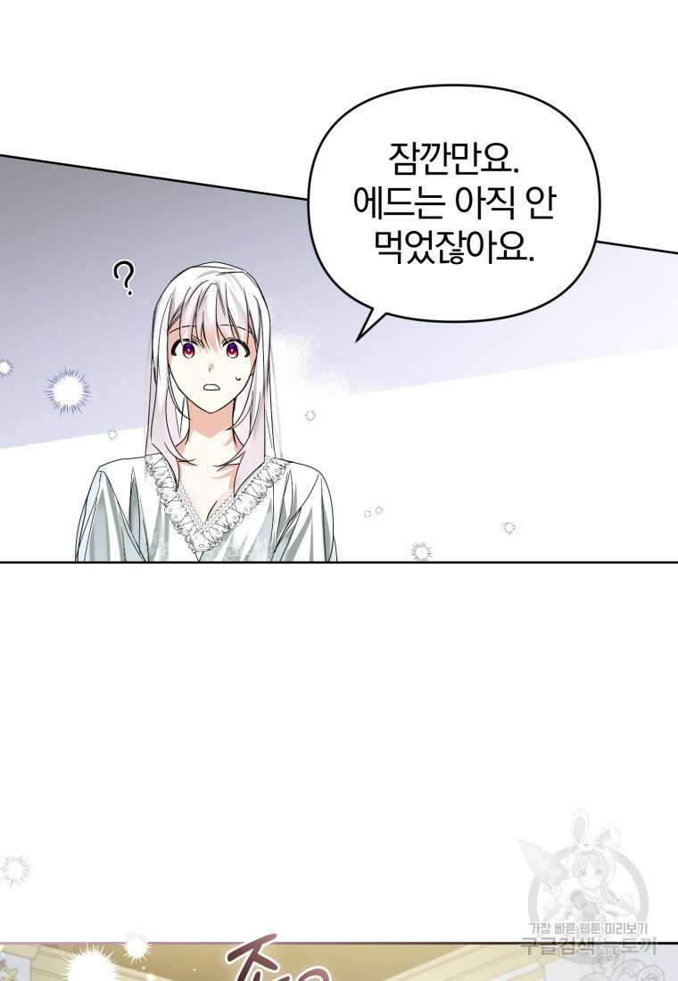 미친 악당의 품으로 떨어졌다 5화 42