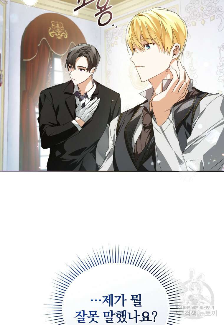미친 악당의 품으로 떨어졌다 5화 43