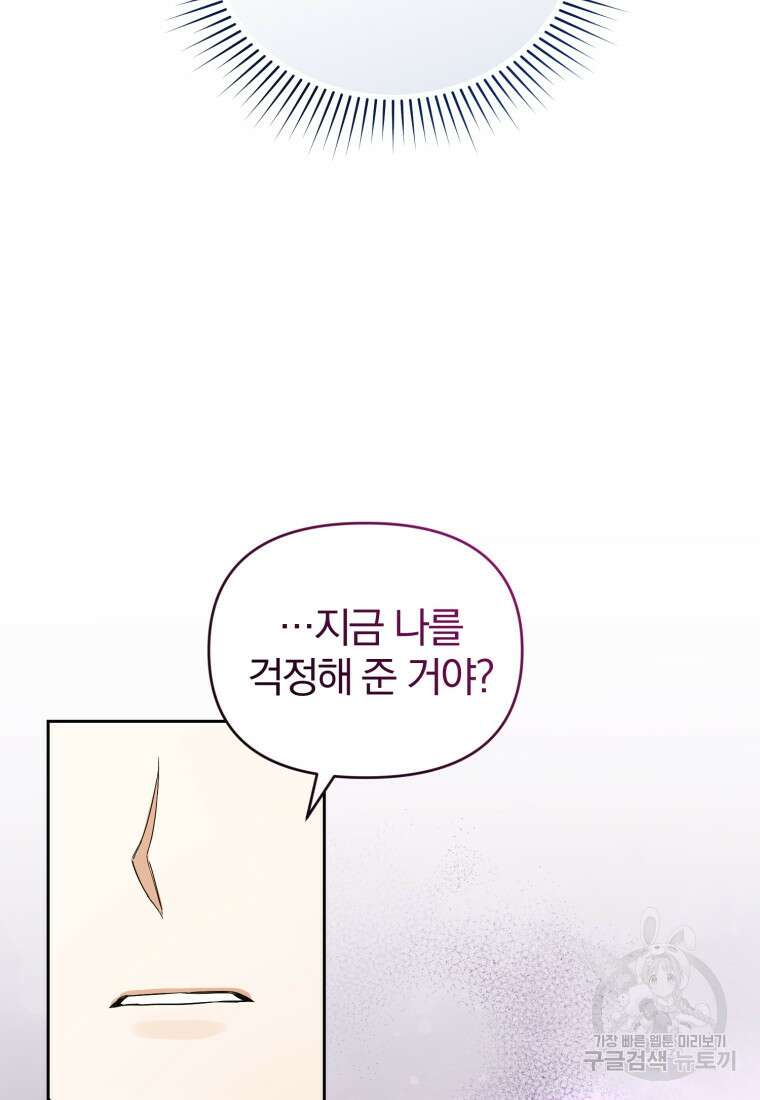 미친 악당의 품으로 떨어졌다 5화 44