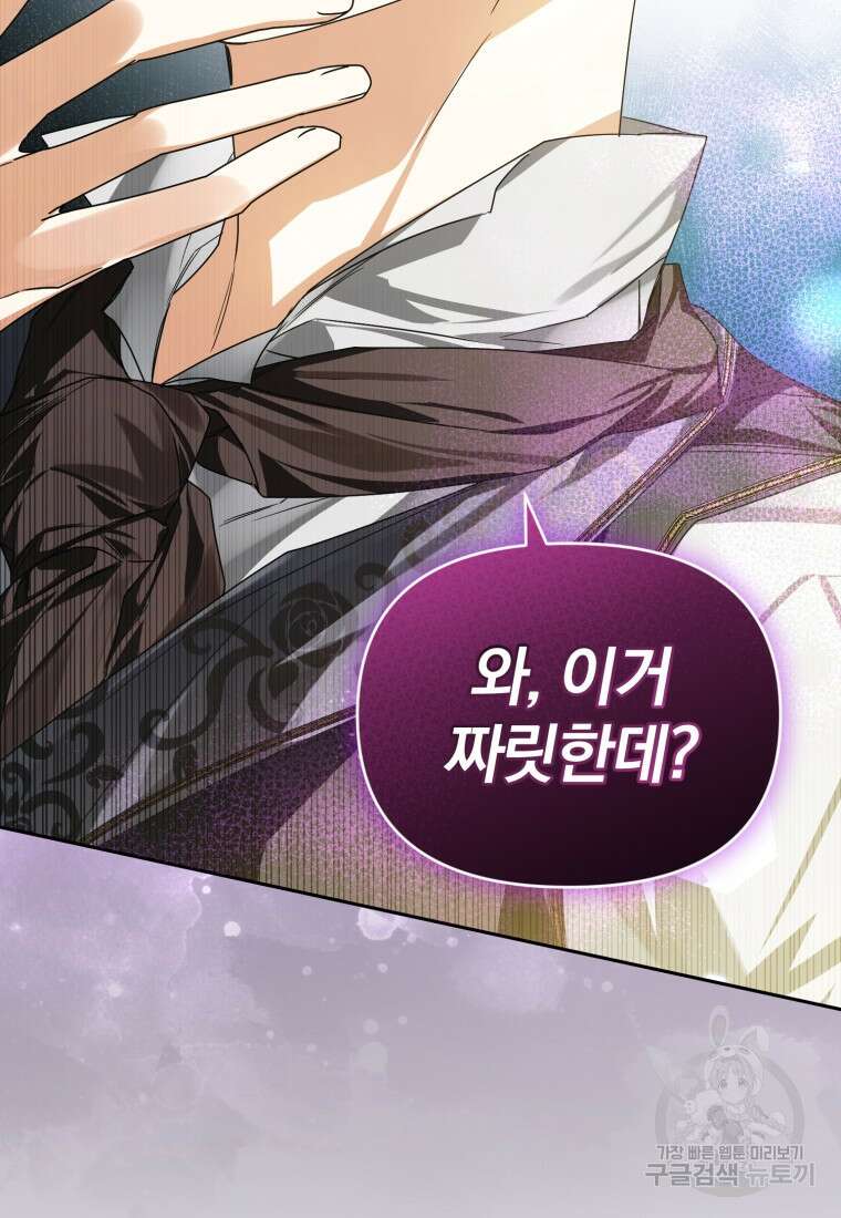 미친 악당의 품으로 떨어졌다 5화 46