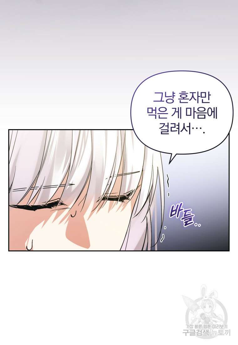 미친 악당의 품으로 떨어졌다 5화 47